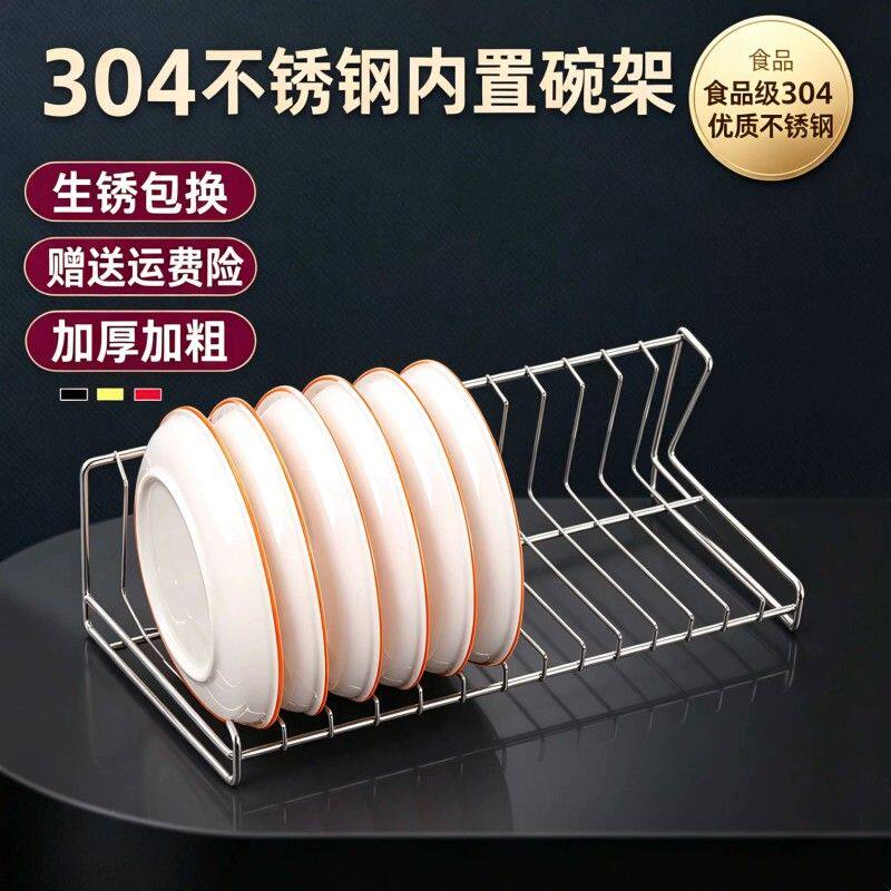 304不锈钢碗盘架放消毒柜内置置物架橱柜内盘子菜碟小型抽屉碗架