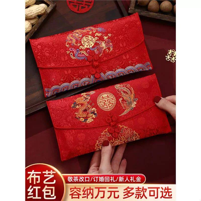 红包结婚专用婚礼父母改口费敬茶布艺大号万元订婚喜字包一对新款