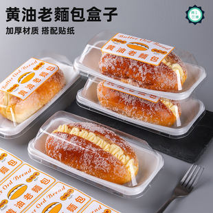 烘焙黄油老面包包装盒长条老奶油芝士夹心热狗三明治一次性打包盒