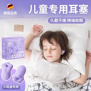 德国儿童耳塞睡眠睡觉专用超级隔音降噪宝宝婴儿洗澡坐飞机减压器