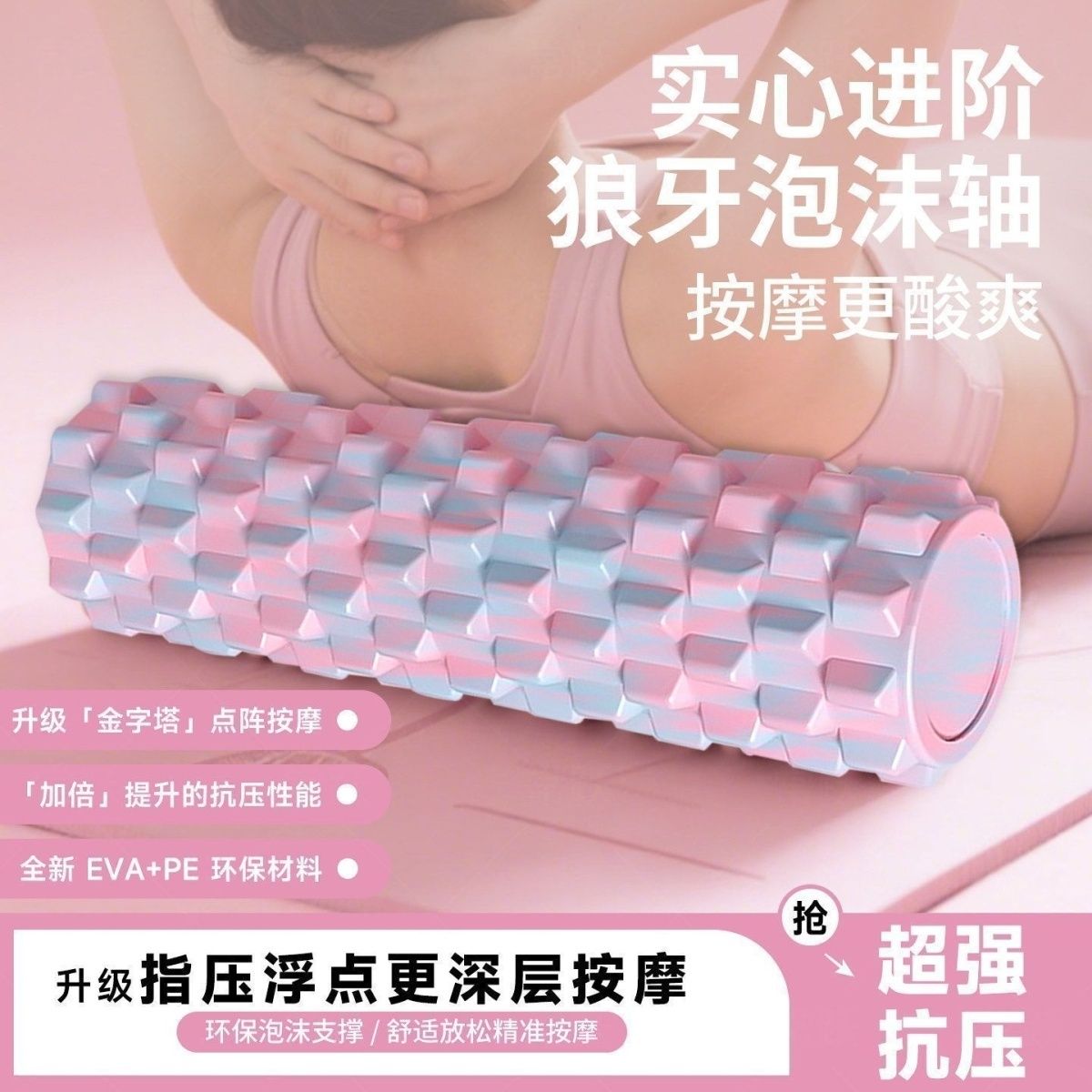 瑜伽柱泡沫滚轴狼牙棒滚