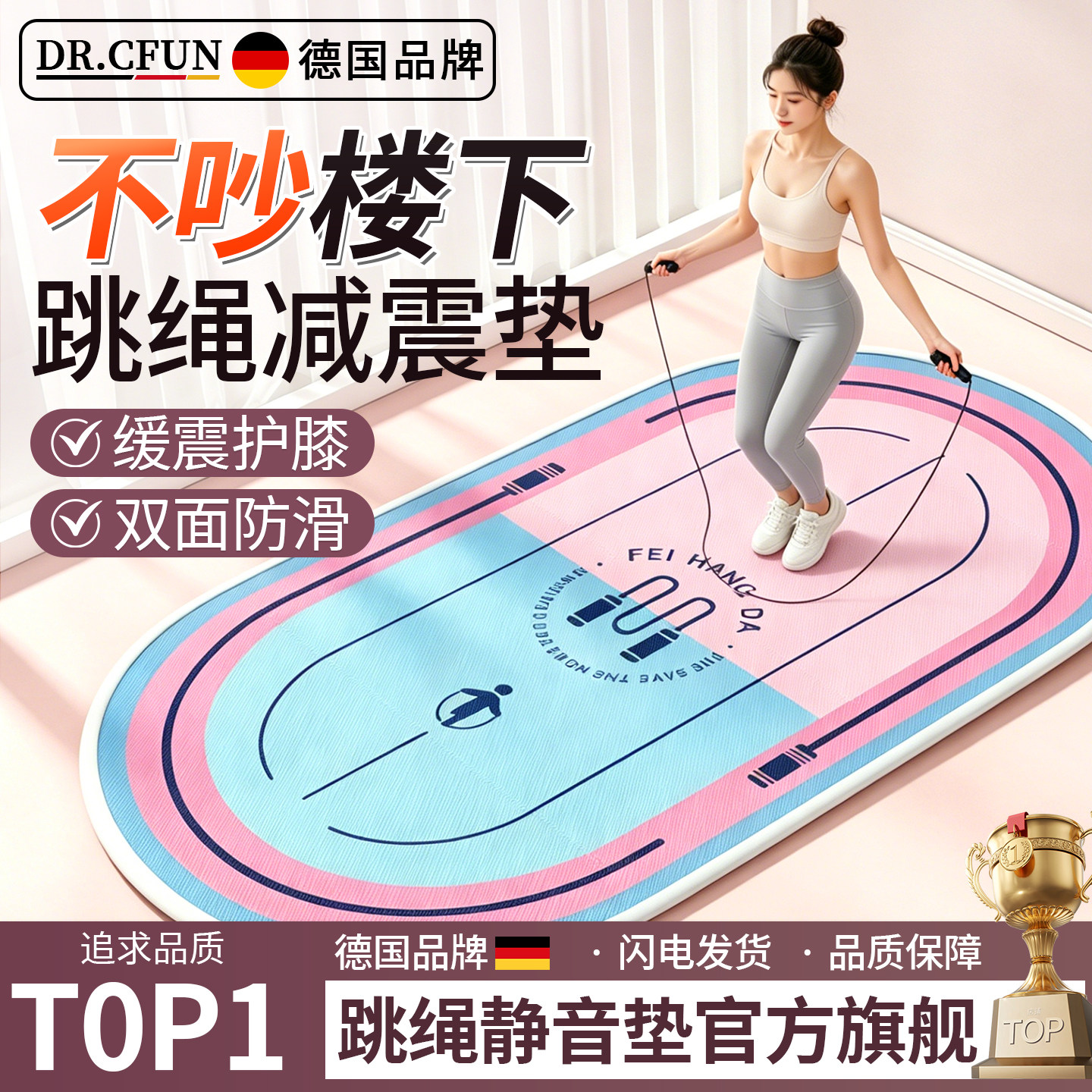 跳绳减震静音瑜伽垫健身图片