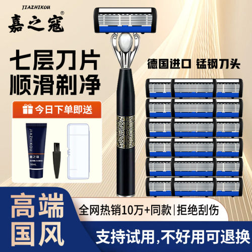 嘉之寇德国进口七层刀片