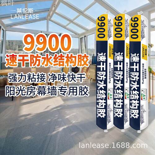 LANLEASE9900硅酮结构胶铝单板