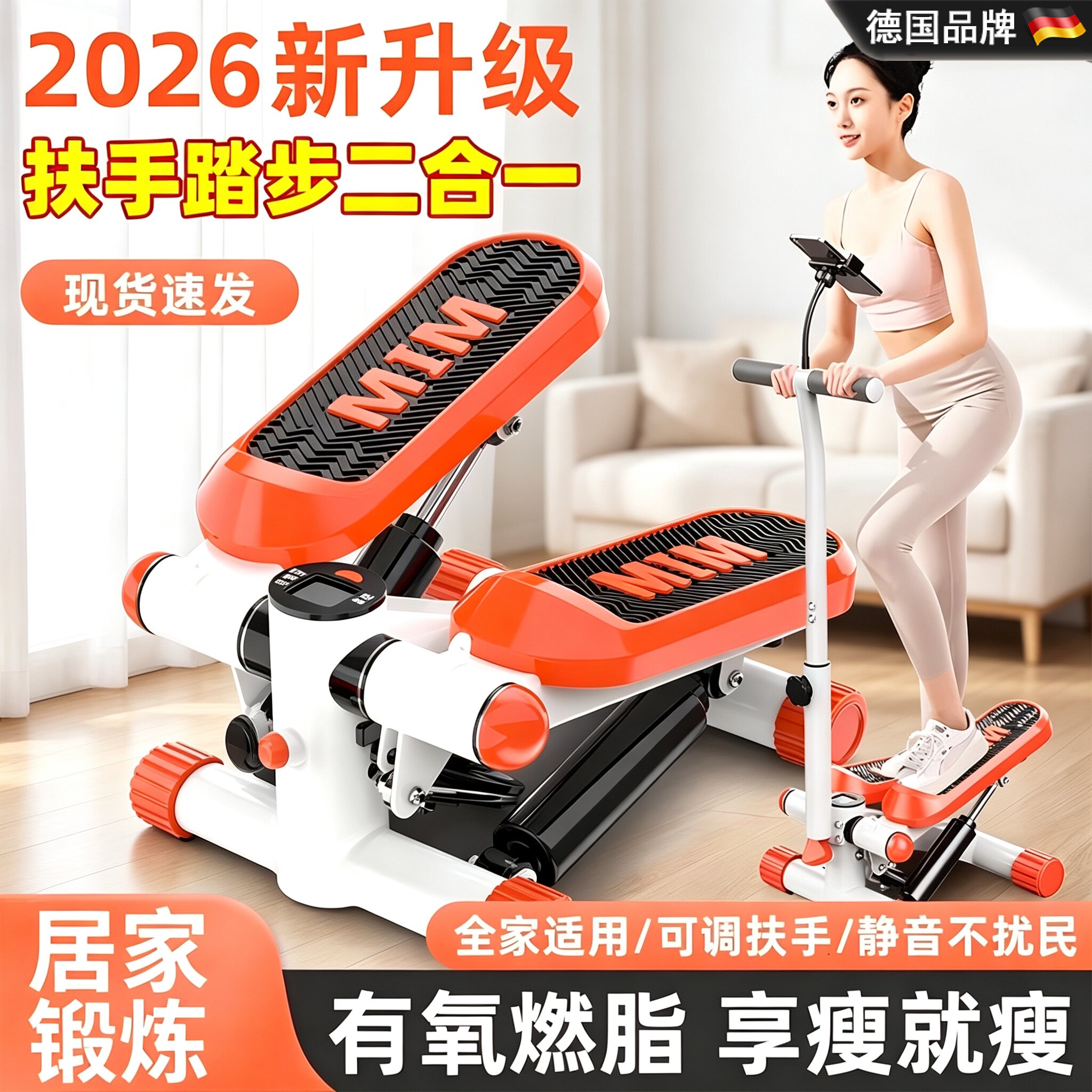 德国踏步机家用静音健身