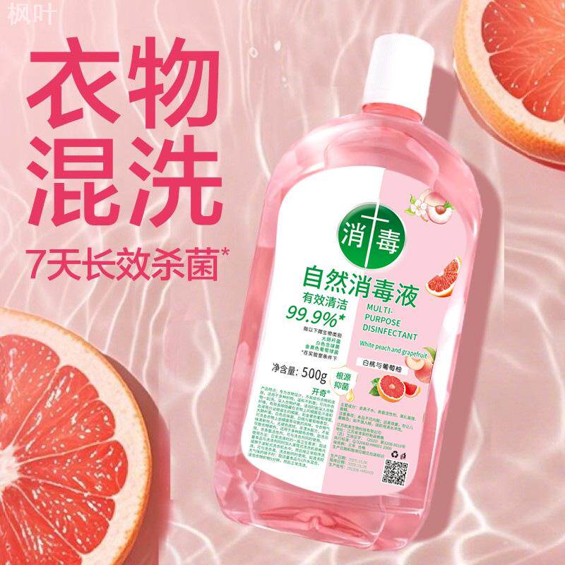 香氛衣物消毒液混洗家纺温和儿童