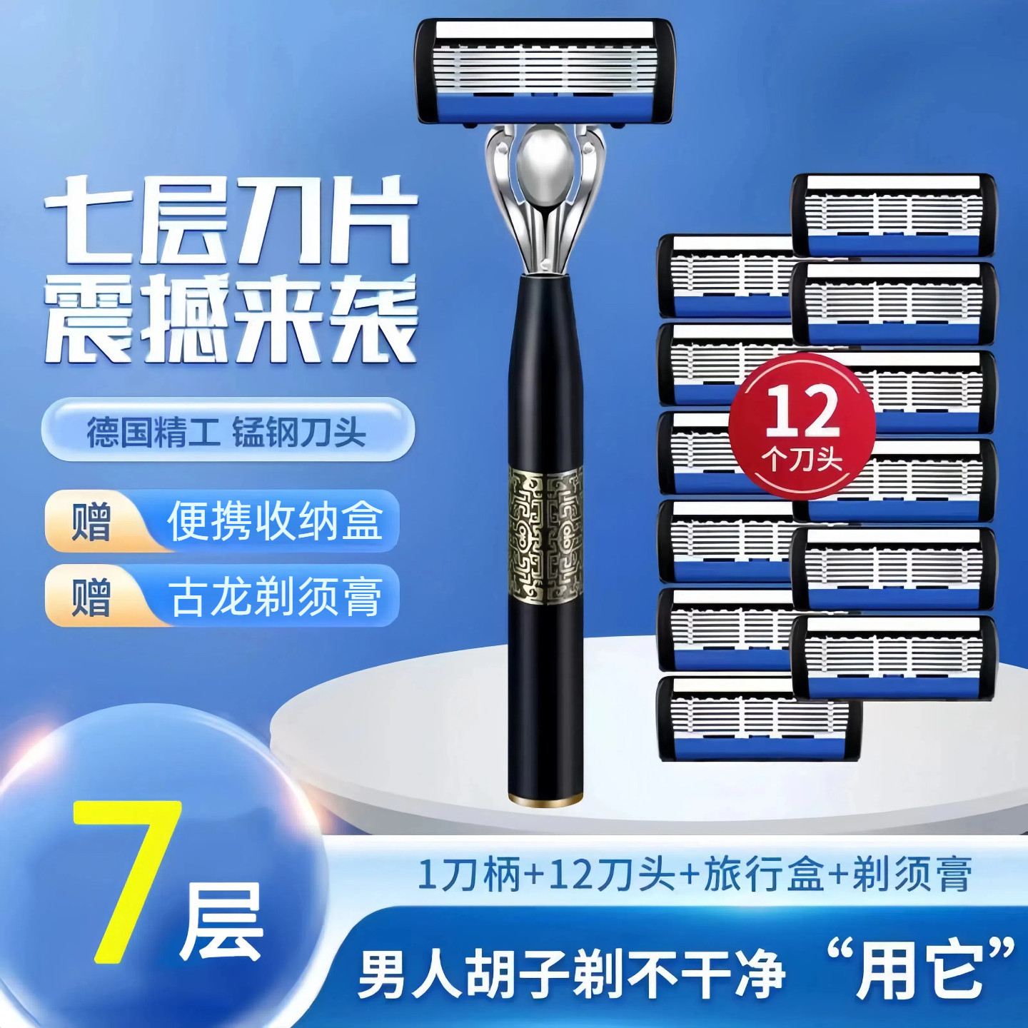 【七层刀片】刮胡刀手动剃胡刀
