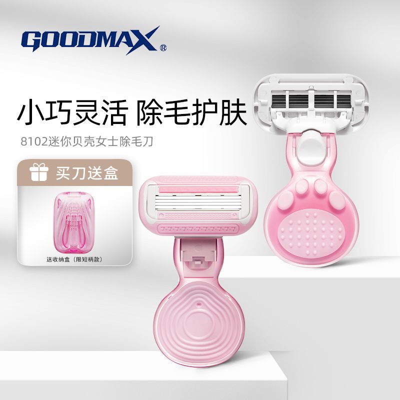 goodmax刮毛刀短柄女生胳