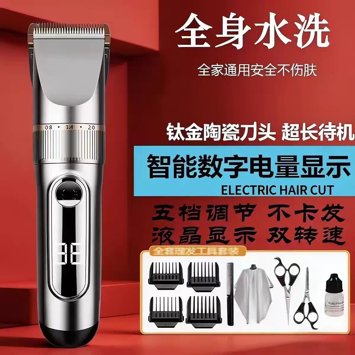 德国进口电动理发器数显电推剪