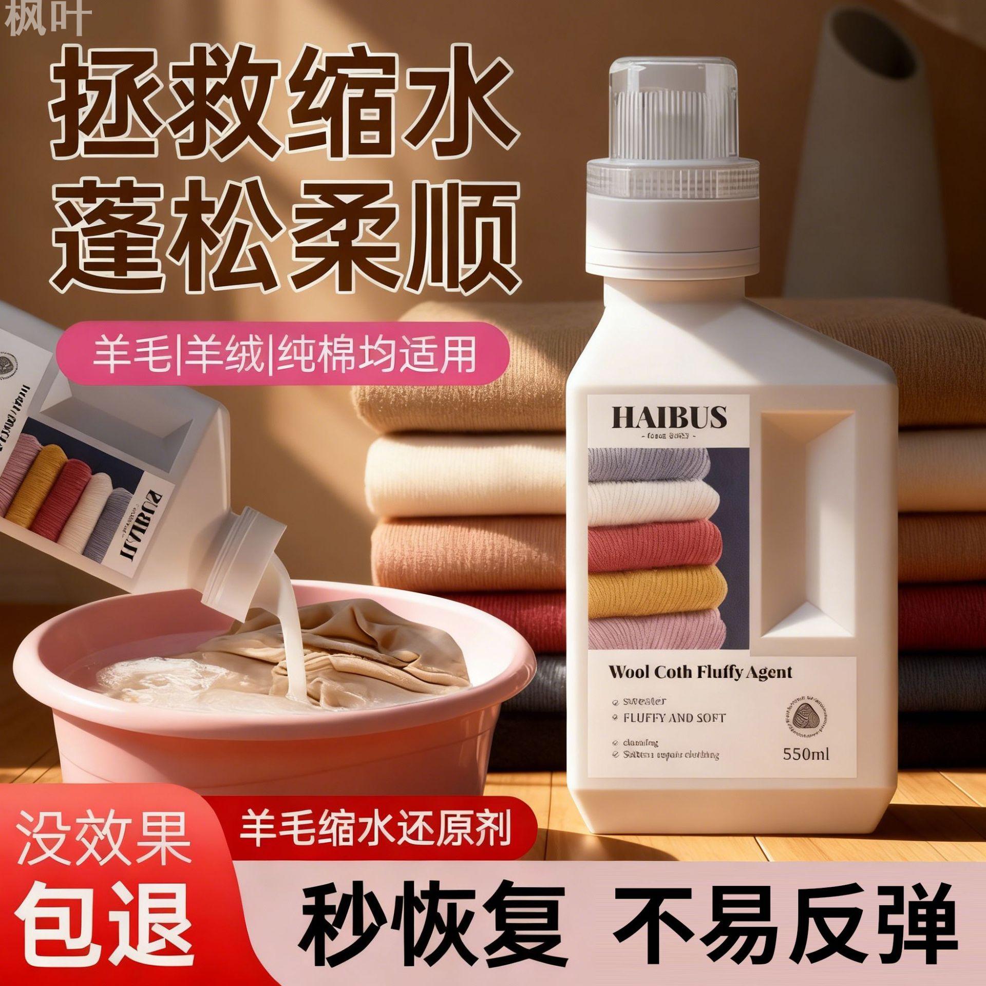 毛衣缩水还原恢复剂羊毛衫放大