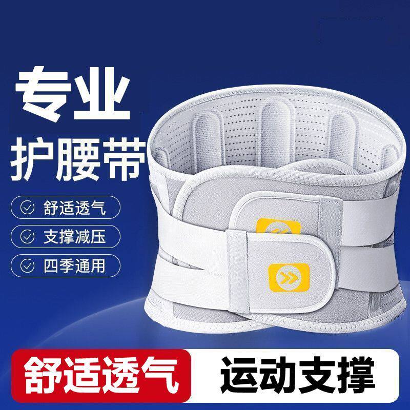 护腰带钢板支撑腰托透气