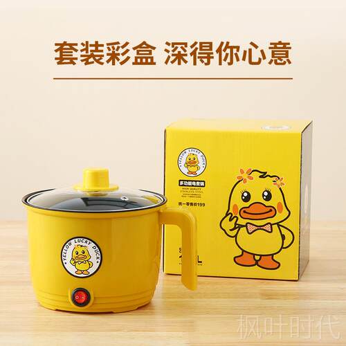 小黄鸭电煮锅学生宿舍家用不粘锅迷你小电锅煮面锅一体多用电饭锅