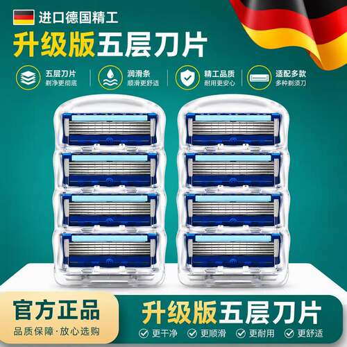 德国进口速5层刀片剃胡刀