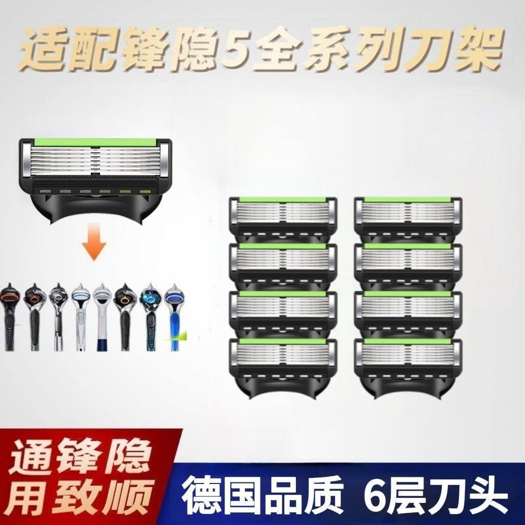 通用锋利6层刀片锋隐剃须