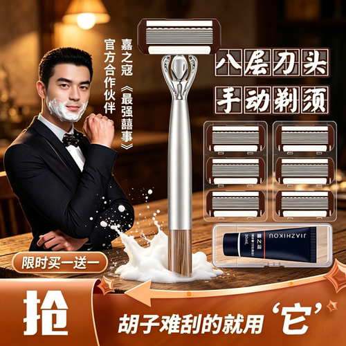 男士防刮伤剃须刀嘉之寇