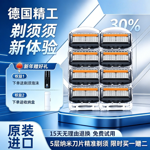 德国进口锋隐5致顺男士剃