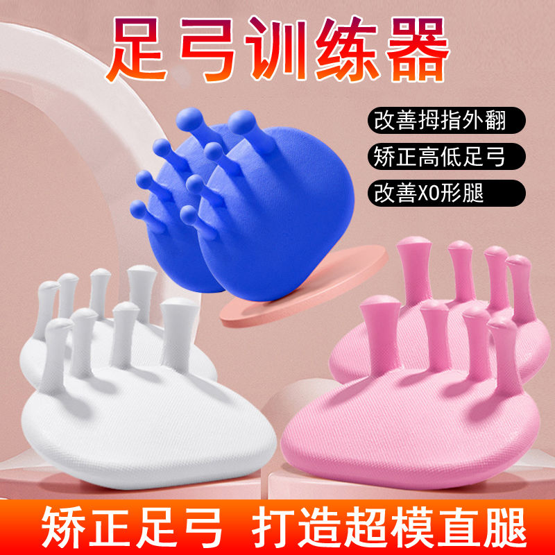 枫叶塑形足弓训练器筋膜美腿