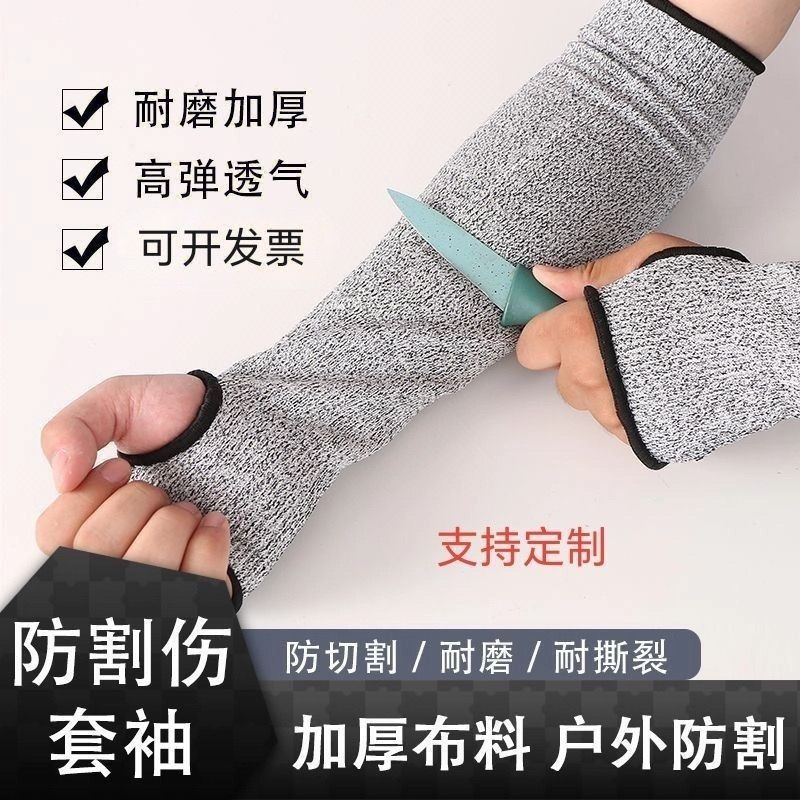 防切割套袖护臂护腕耐磨