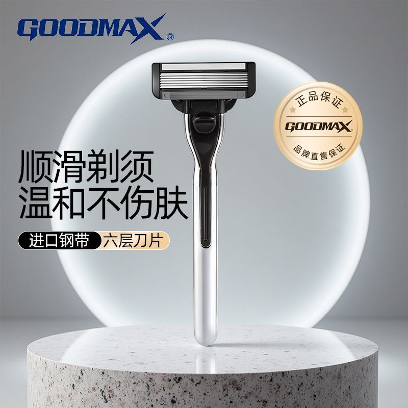 GOODMAX刮胡刀手动6层胡