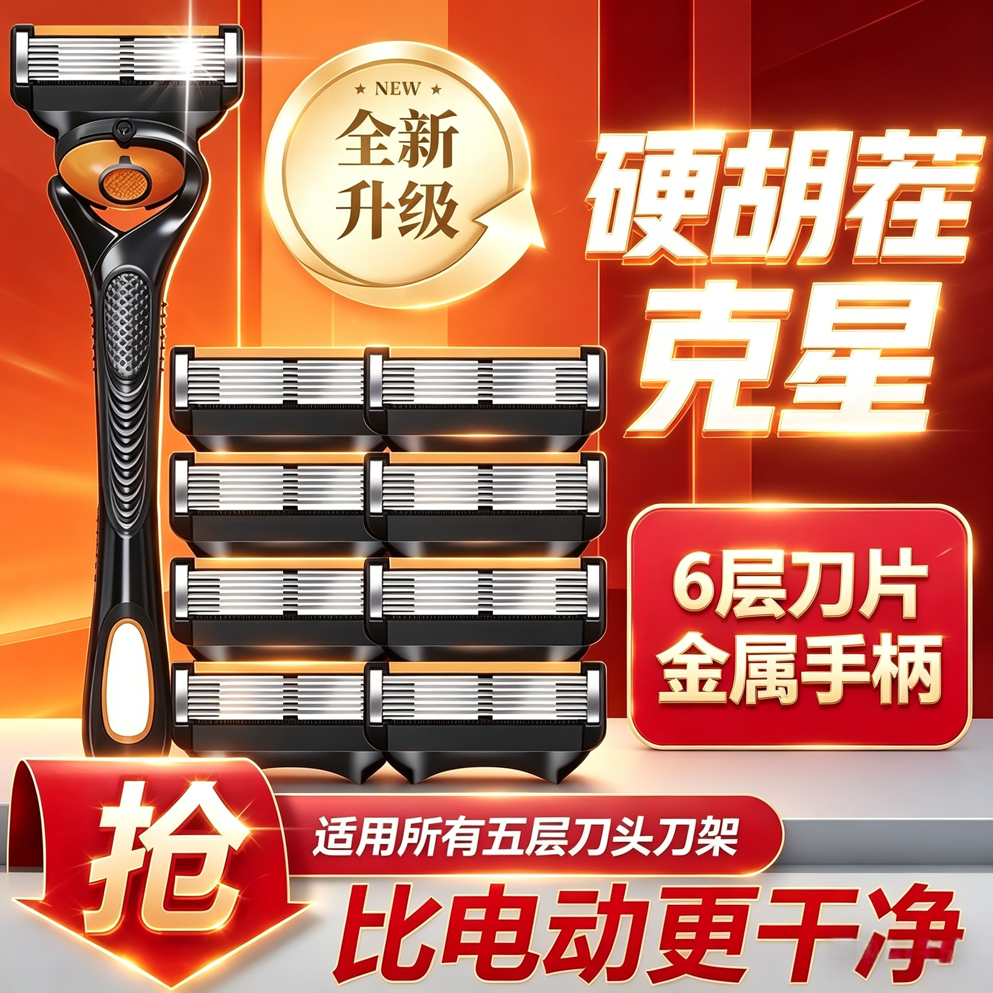 德国工艺无感男士六层手动剃须刀
