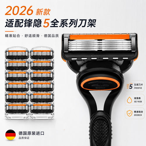 德国进口2026新锋5剃须刀