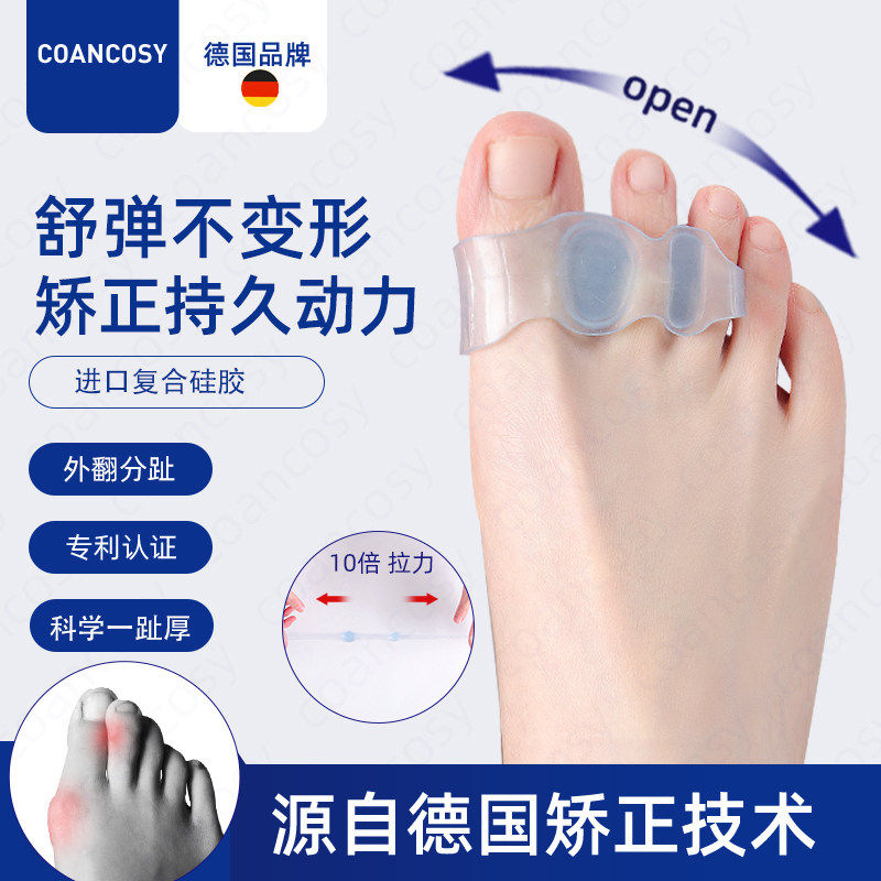 德国品牌脚趾拇指外翻矫