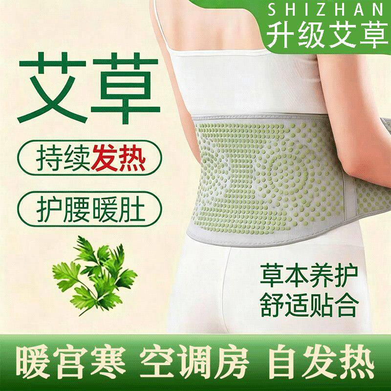 升级艾草发热腰带腰间盘突出
