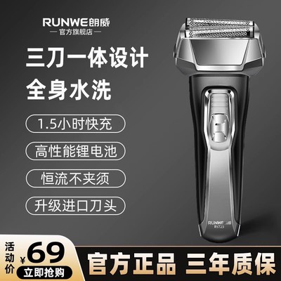 朗威往复式剃须刀全身水洗便携