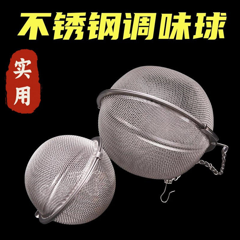 不锈钢调料卤料家用隔渣商用厨房煲汤多功能调味球味宝