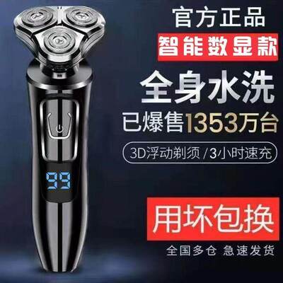 德国进口电动剃胡刀充电