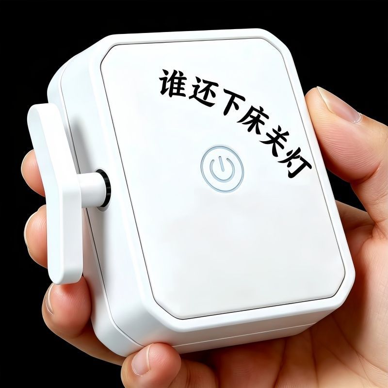 懒人自动关灯神器免布线
