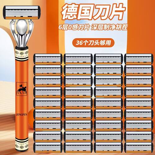 德国精工6层剃须刀片六层