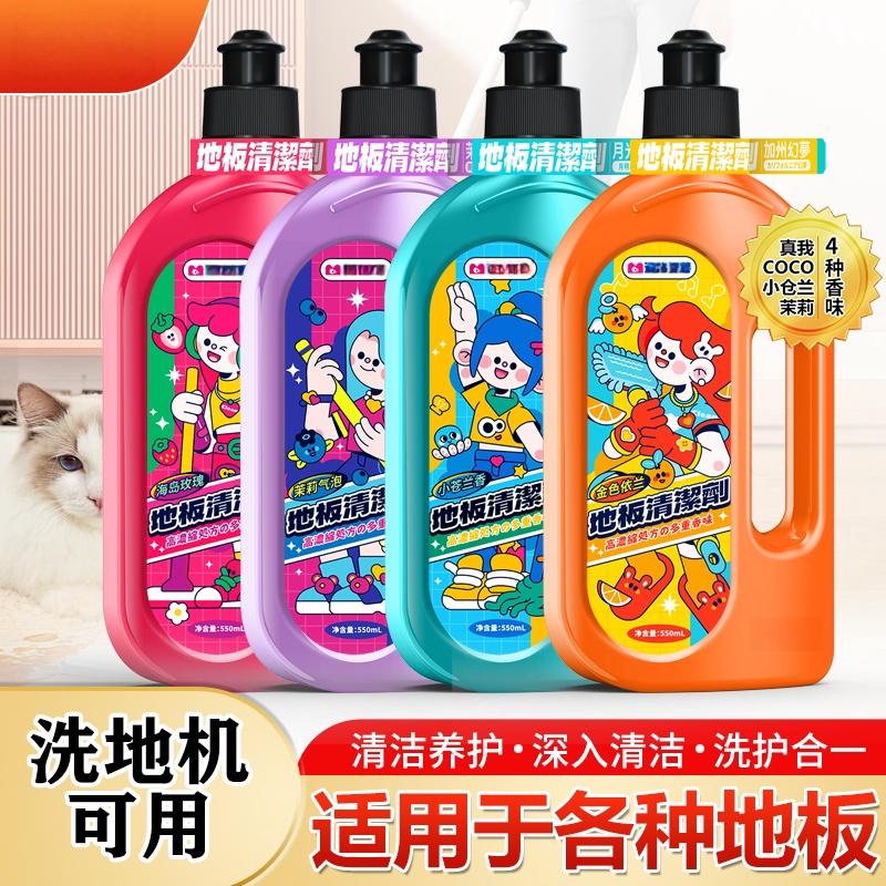 地板清洁剂瓷砖清洁清洗剂杀菌