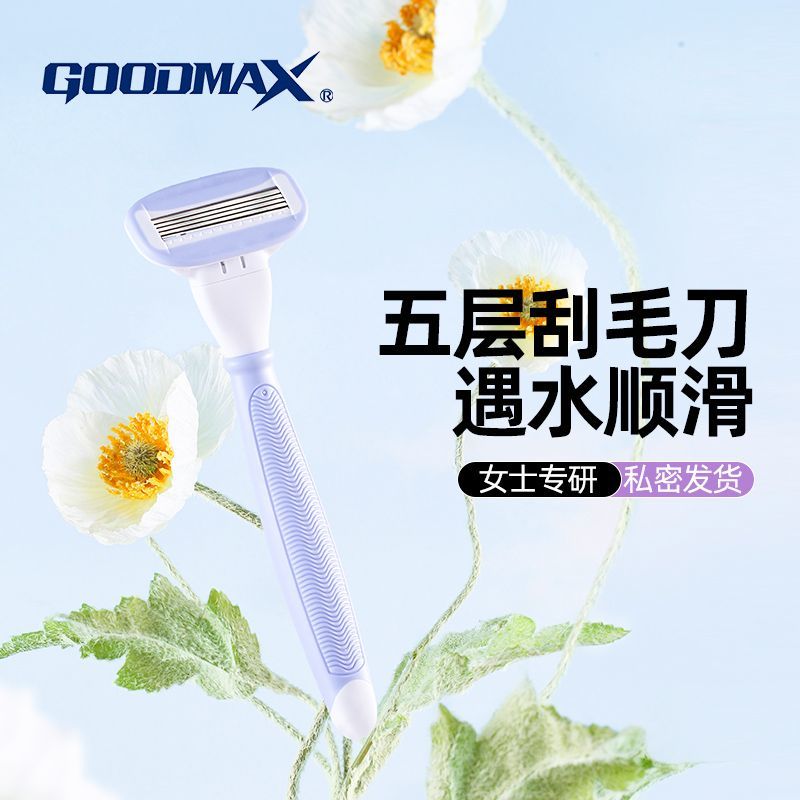 goodmax刮毛刀长柄五层器