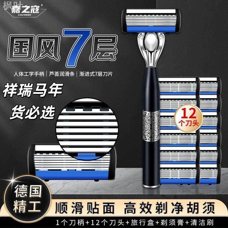 现货包邮七层刀头手动剃须刀7