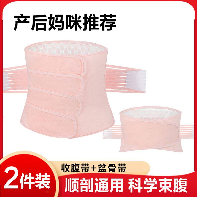 产妇产后收腹带顺产剖腹产