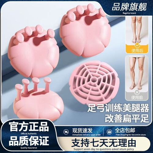 足弓训练器改善脚趾改善拇指外翻