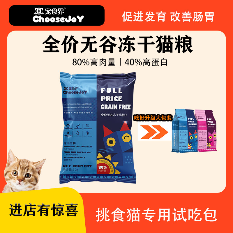 宠食界猫粮美毛促进发育增肥发腮