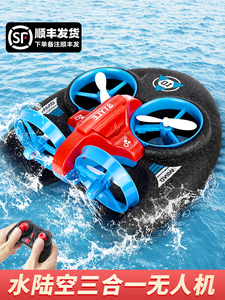 儿童无人机水陆空三合一遥控飞机玩具小学生飞行器直升机男孩礼物