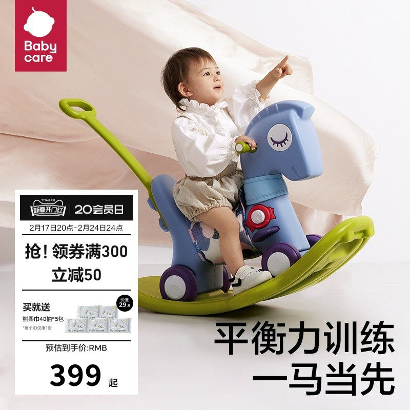 babycare儿童摇摇马溜溜车二合一宝宝木马婴儿周岁礼物摇马玩具