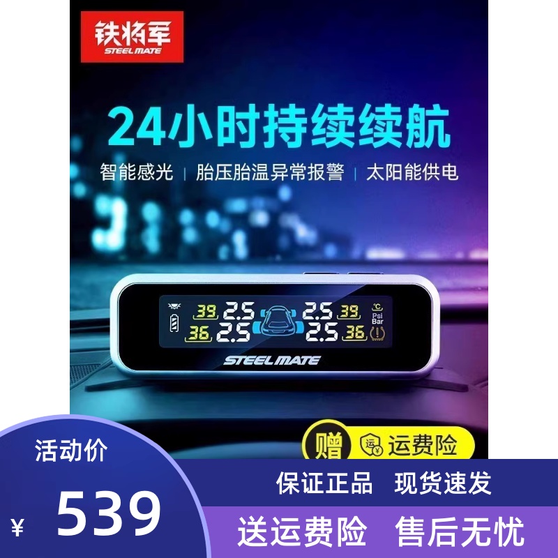铁将军胎压监测器传感器内置外置汽车无线太阳能高精度轮胎检测仪