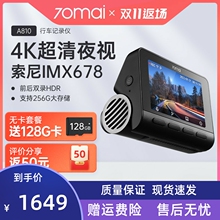 70迈4K行车记录仪A810车载超清夜视汽车高清前后双录2023年新款