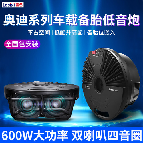 车载备胎低音炮超重低音奥迪系列Q7/Q5L/Q2L/音响改装Q3专用超薄