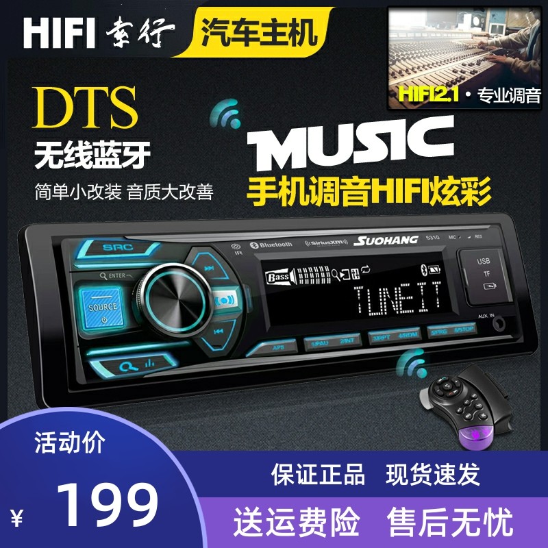 DTS多功能车载蓝牙收音机MP3播放器卡机12V24V货车汽车CD音响主机