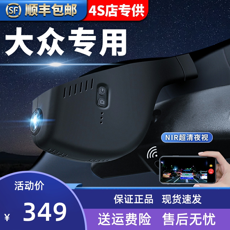 大众朗逸速腾宝来帕萨特迈腾ID3途观L探岳ID4专用行车记录仪原厂6