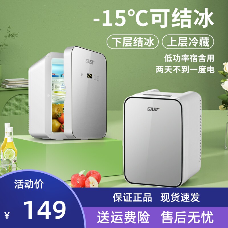 sast迷你小冰箱mini冷冻冷藏车载家用宿舍母乳办公室学生小型冰柜