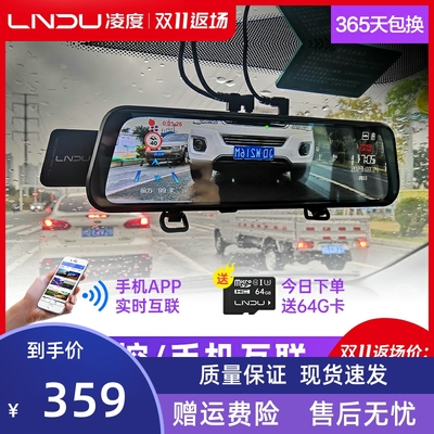 凌度行车记录仪高清流媒体车后视镜前后双摄凌渡360全景2023新款