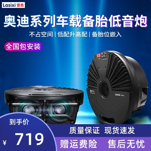 车载备胎低音炮超重低音奥迪系列Q7/Q5L/Q2L/音响改装Q3专用超薄