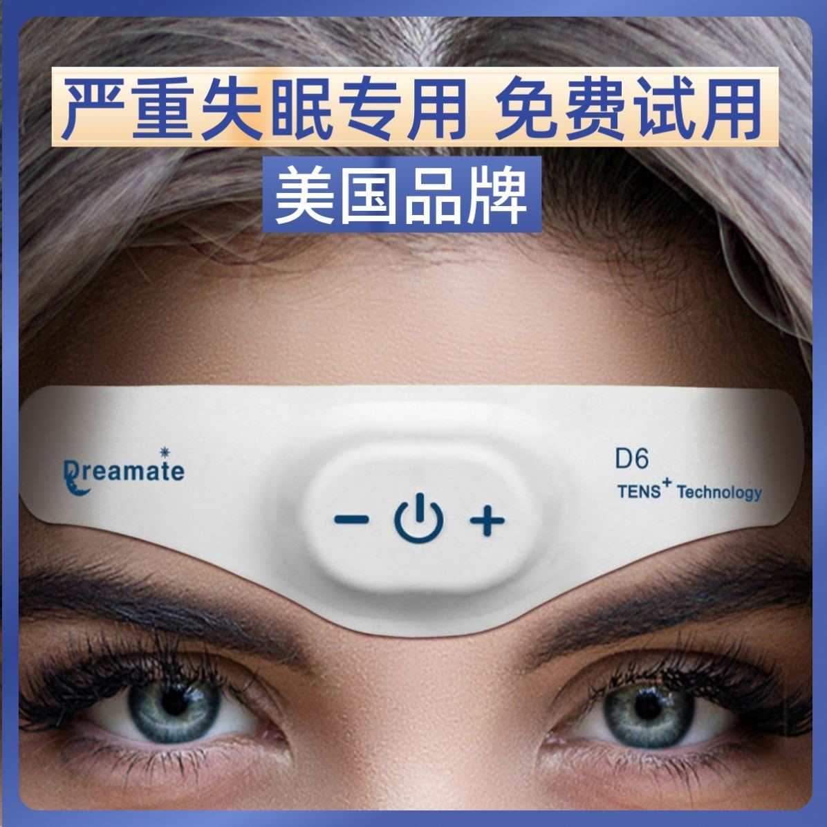 美国智能睡眠仪助眠器助眠改善严重失睡眠神器睡眠贴快速入睡