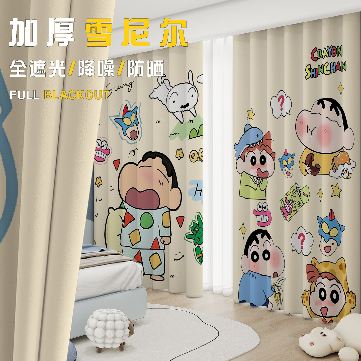 蜡笔小新儿童房遮光窗帘卡通定制图片